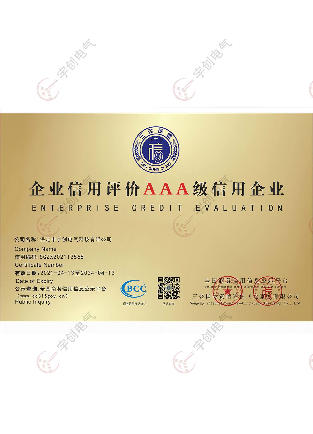 嘉峪关企业信用评价AAA级信用企业